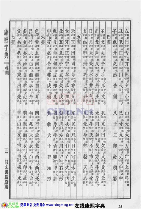 慈字五行|康熙字典：慈字解释、笔画、部首、五行、原图扫描版